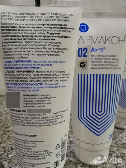 Крем для защиты кожи