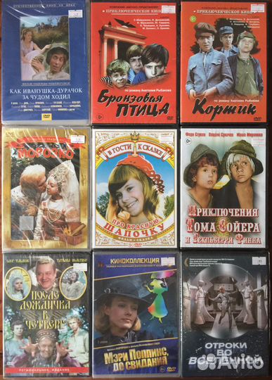 DVD Новые/Лицензионные/Советские Детские Фильмы