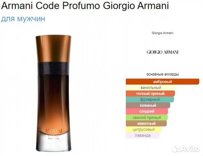 Стойкие мужские духи Armani Code арт 625