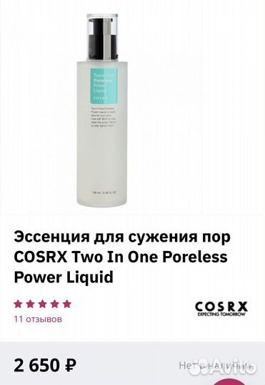 Эссенция для лица