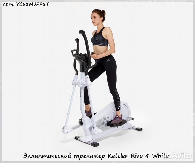 Эллиптический тренажер Kettler Rivo 4 White