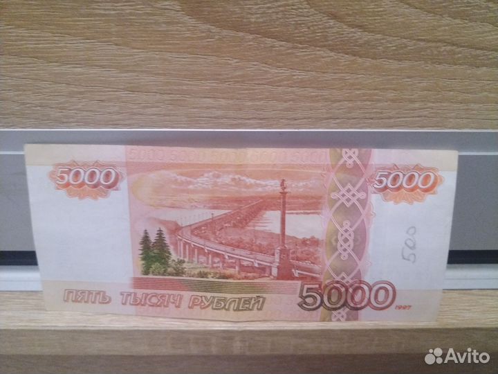 Купюра номиналом 5000р,красивый номер