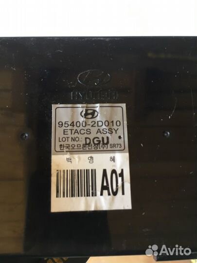 Блок управления центральным замком Hyundai Elantra