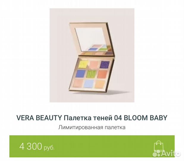 Палитра теней vera beauty