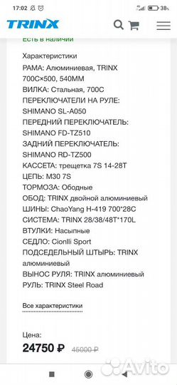 Шоссейный велосипед Trinx Tempo 1