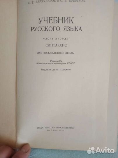 Советский учебник русского языка