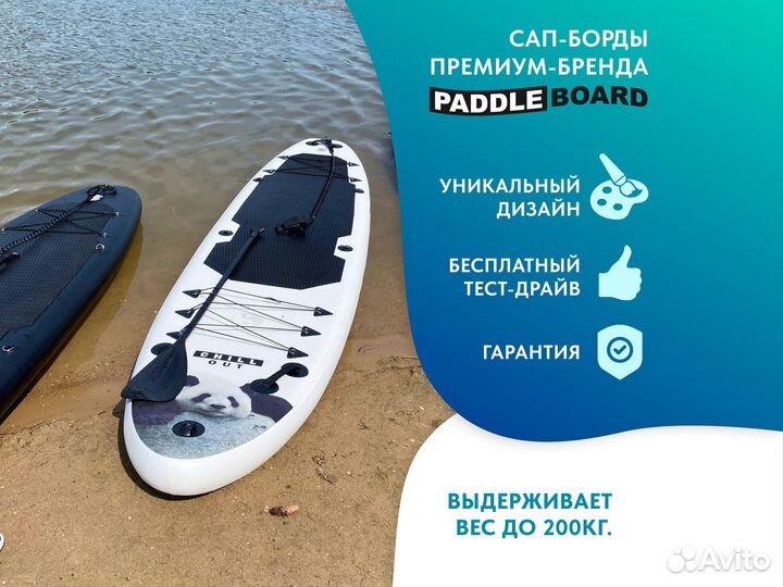 Сапборд Chillout