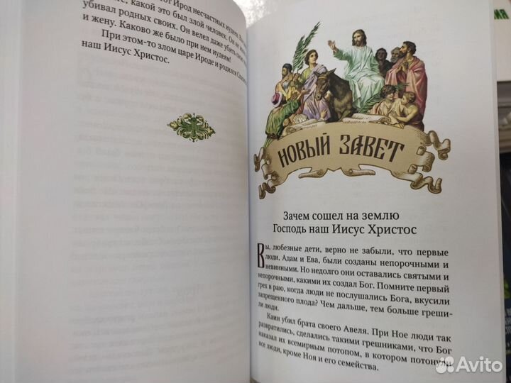Библия для детей(Издательство Благовест)