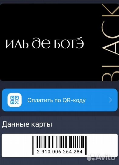 Карта Иль де Ботэ