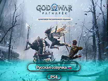 God Of War Ragnarok Digital Deluxe Edition PS4