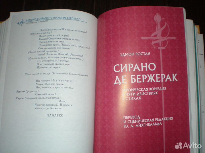 Сирано де Бержерак. Четыре перевода