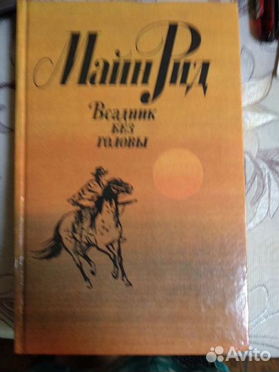 Стендаль. Майн Рид, Конад Дойл