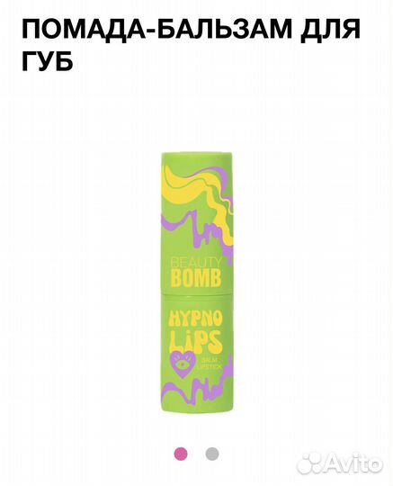 Помада бальзам для губ beauty bomb (новый)