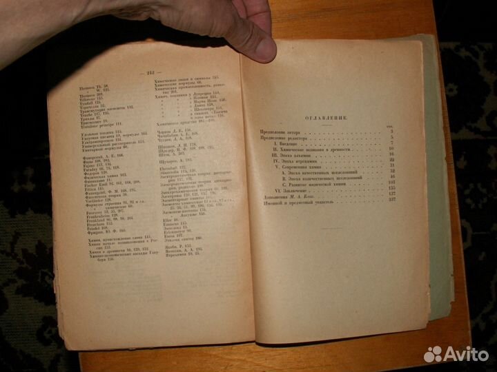 Герц. В. Очерк по истории химии. 1924г