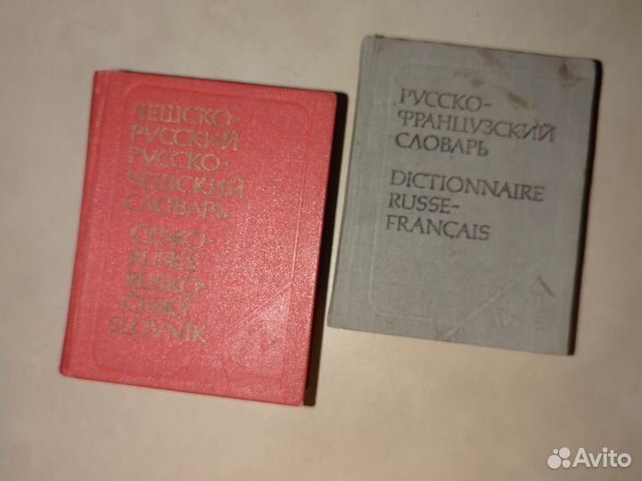 Словари: английский, итальянский, немецкий