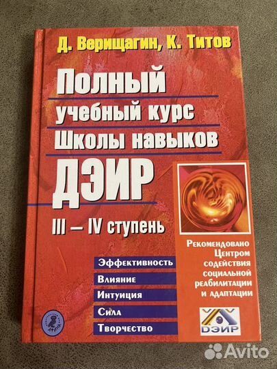 Полный учебный курс Школы навыков дэир 3-4 курс