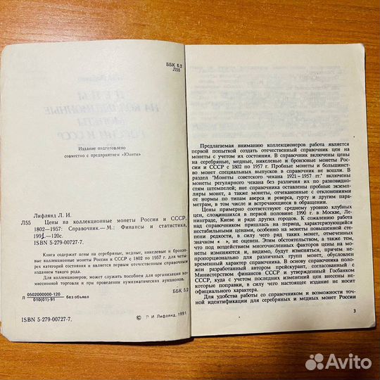 Цены на коллекционные монеты России и СССР 1802-19