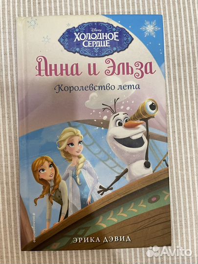 Книги Холодное сердце