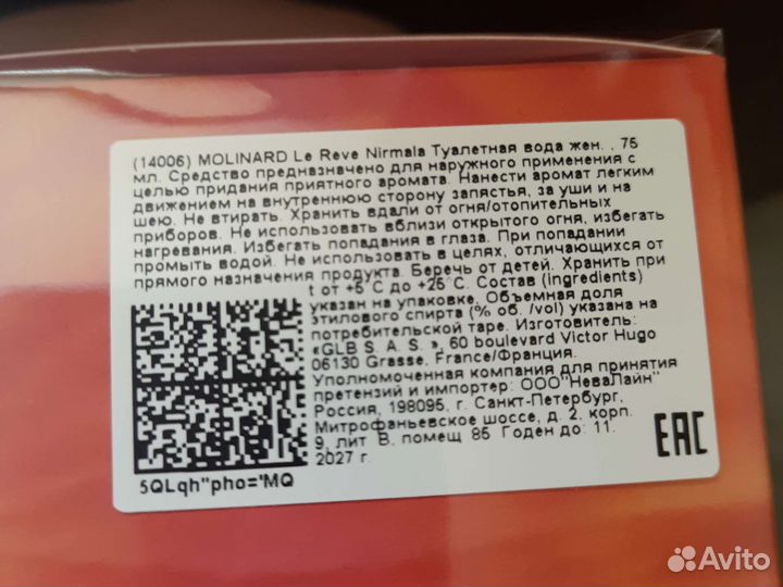 Молинард ле рив нирмала 75мл