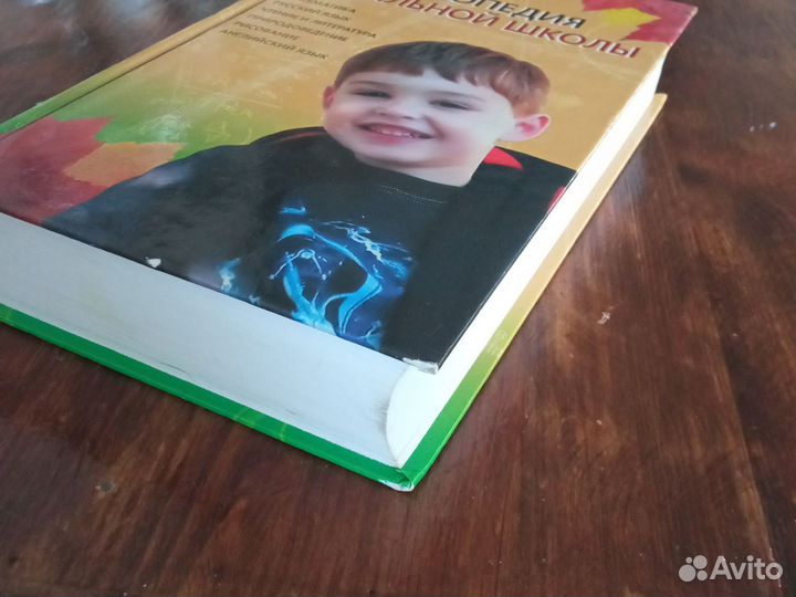 Большая энциклопедия начальной школы 768 стр