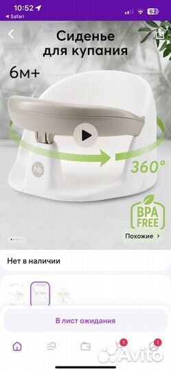 Стульчик для купания в ванной