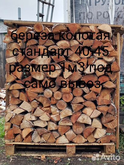 Дрова березовые, осиновые