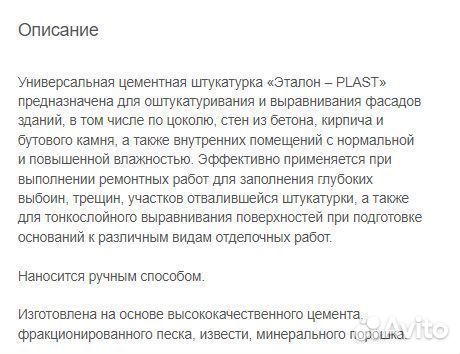 Штукатурка Эталон Plast, 25кг