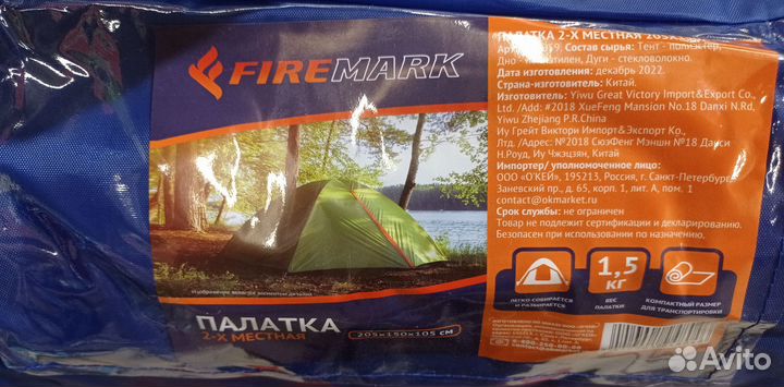 Палатка 2 х местная