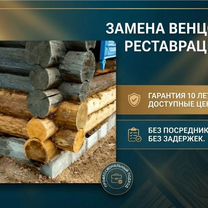 Поднятие домов - Замена венцов - 100% гарантия, Большевик