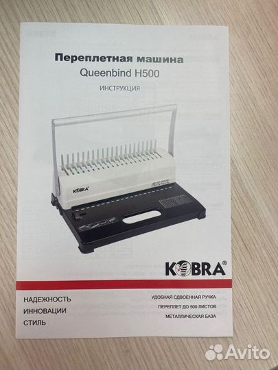 Брошюровщик переплетчик Kobra Queenbind H500