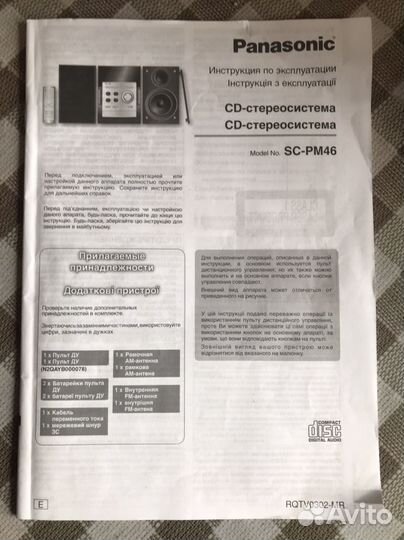 Музыкальный центр panasonic sc-pm46