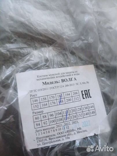 Костюм мужской для защиты от воды