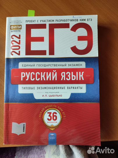 Сборники егэ русский язык