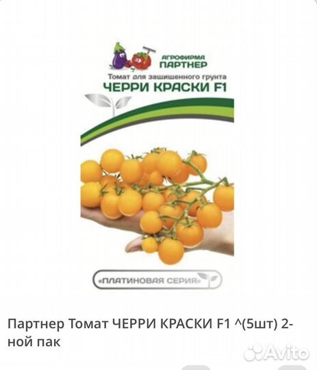 Семена томатов