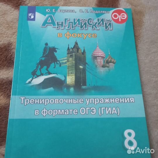 Английский в фокусе 8 класс