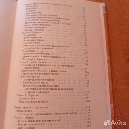 Тайная мудрость человеческого организма Залманов