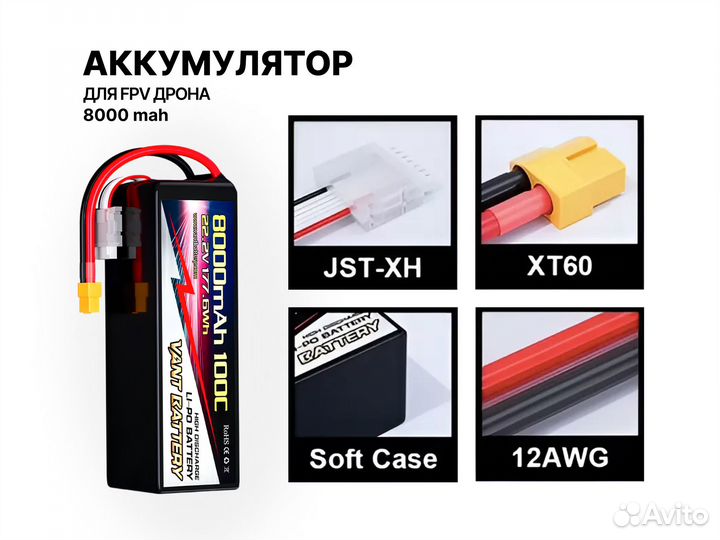 Батарея Аккумулятор для FPV / фпв 8000 mah