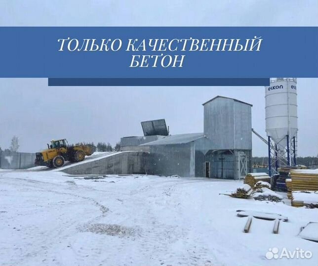 Доставка бетона