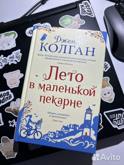 Книга Дженни Колган - Лето в маленькой пекарне