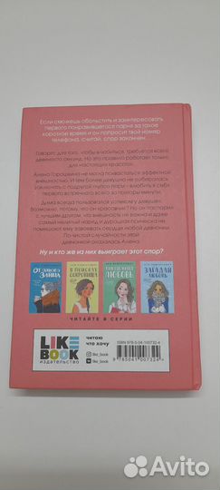 Ася Лавринович Влюбить за 90 секунд