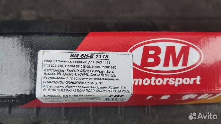 Амортизатор(упор)багажника