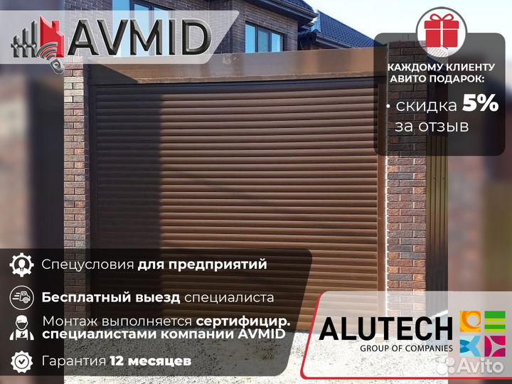 Ворота роллетные Аlutech