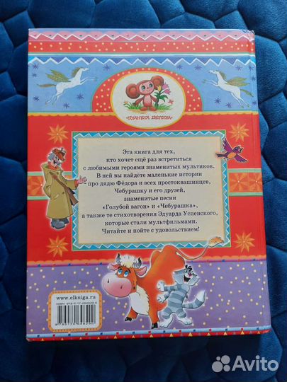 Э. Успенский Любимые сказки и мультики