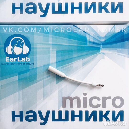Микронаушники