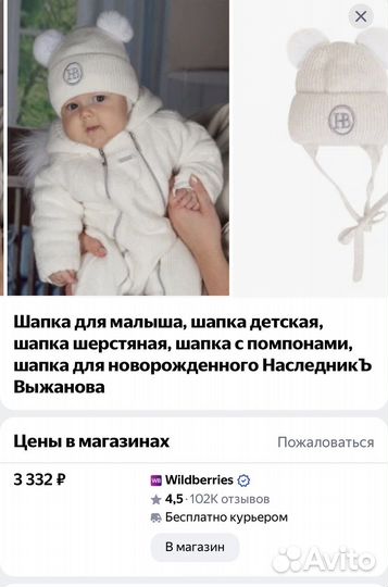 Шапка детская наследник выжанова