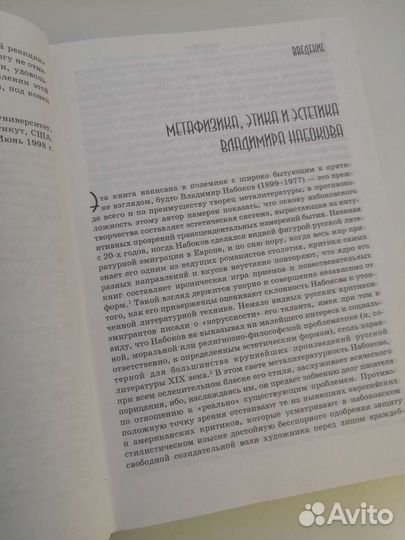 Набоков и потусторонность, Александров