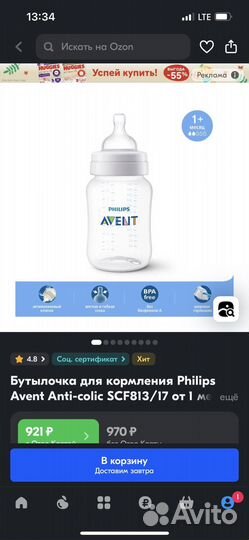 Бутылочка для кормления philips avent 1+