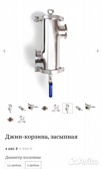 Джин-корзина, засыпная, 2 дюйма