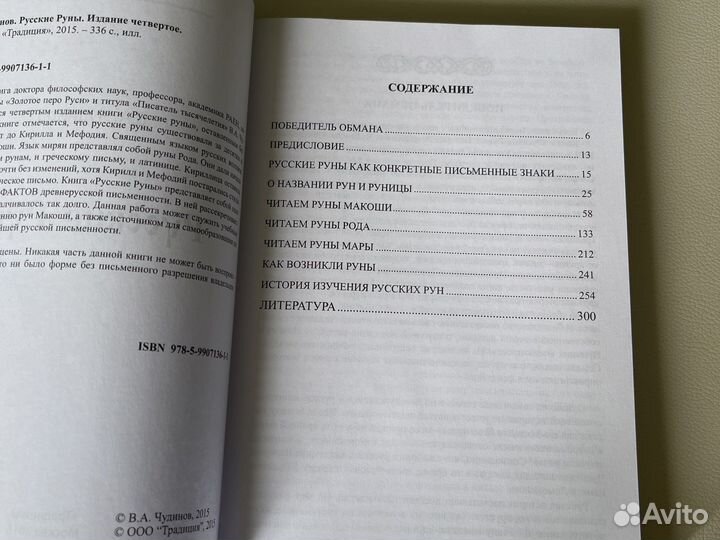 Книга Русские Руны редкая