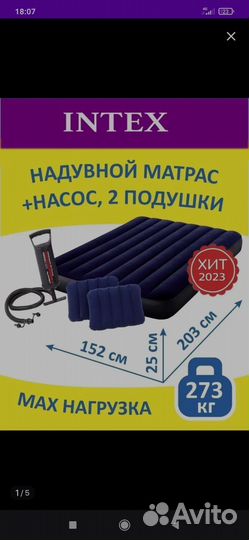 Надувной матрас двухспальный бу с насосом